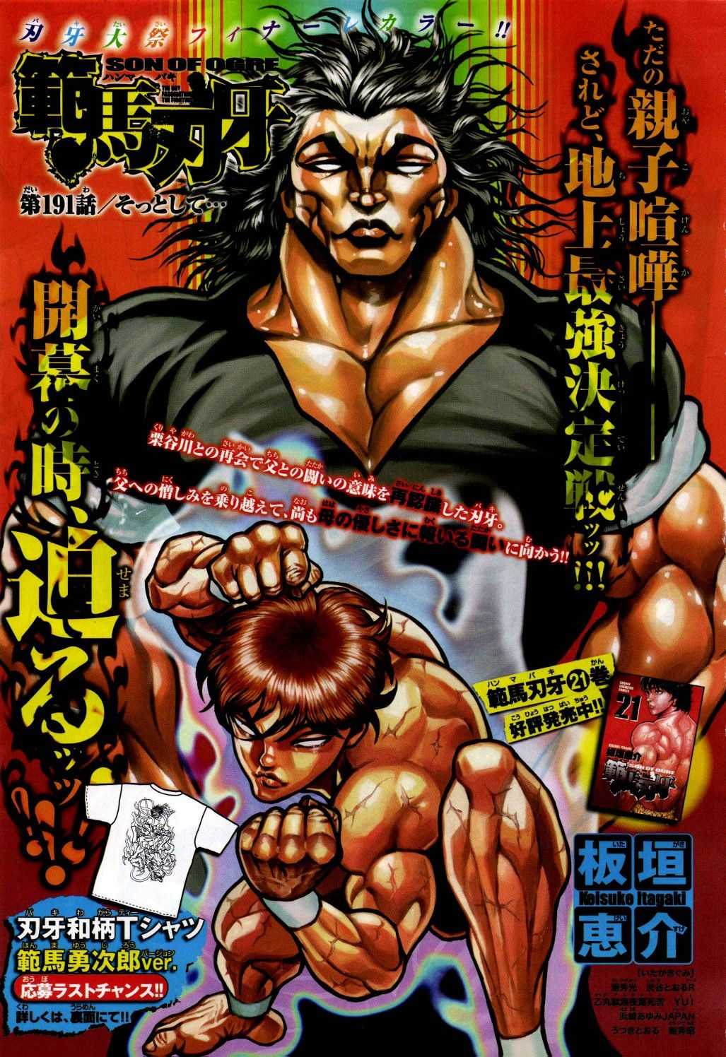 Baki Wallpaper 1 Baki Wallpaper 1