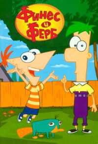 HD Phineas And Ferb Wallpaper 5