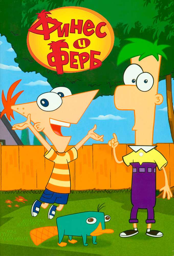 HD Phineas And Ferb Wallpaper 1